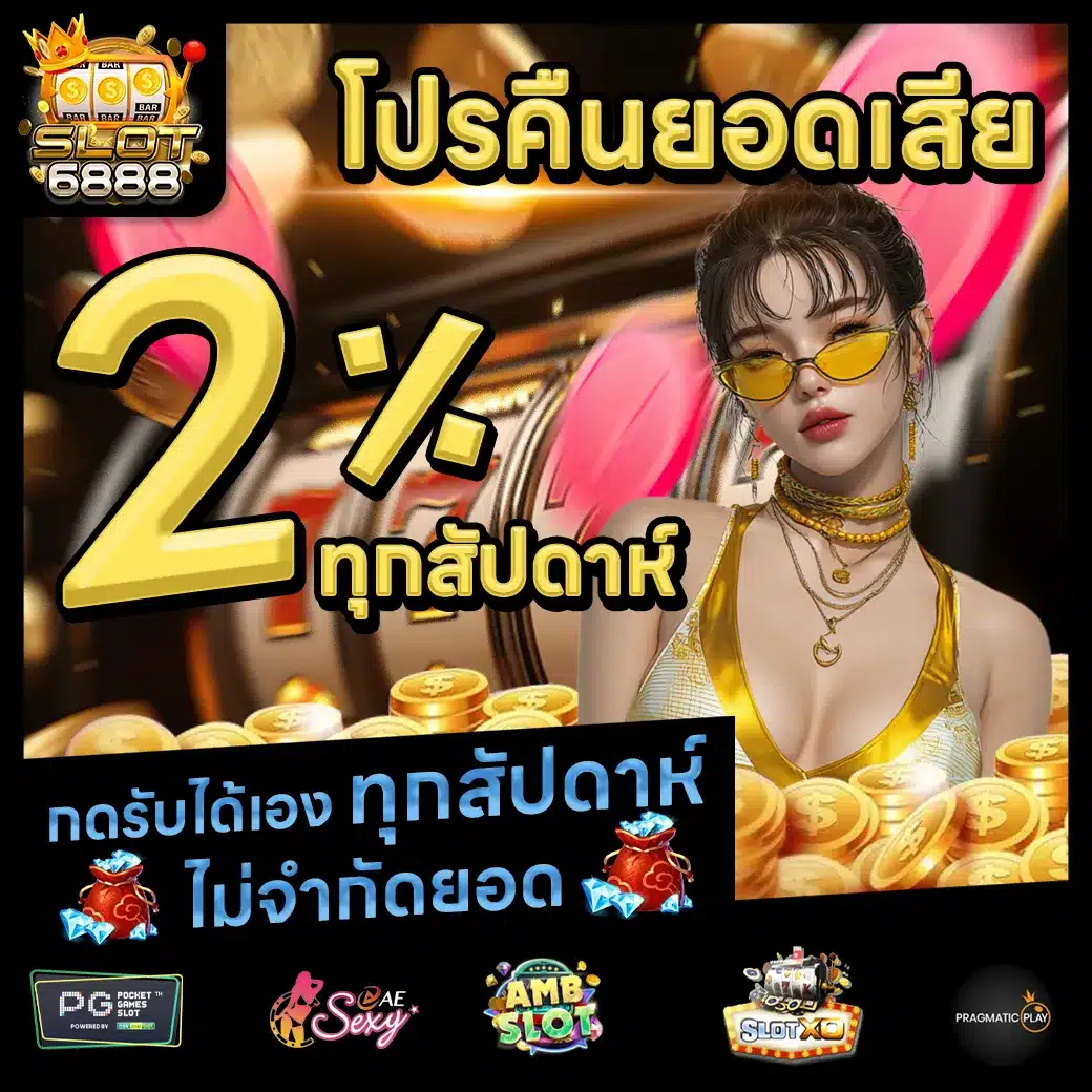 SLOT6888 Promotion 2 SLOT6888 Promotion 2